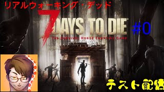《PS4》リアルウォーキングデッド「7days to die」#0番外編