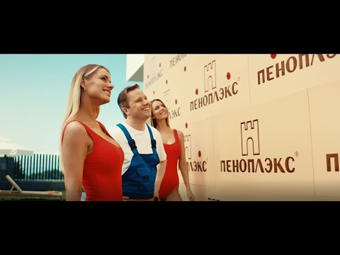 Двойное преимущество ПЕНОПЛЭКС