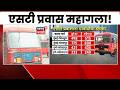 ST Bus Price Hike News एसटी प्रवास महाग तिकीटदरात 13 5