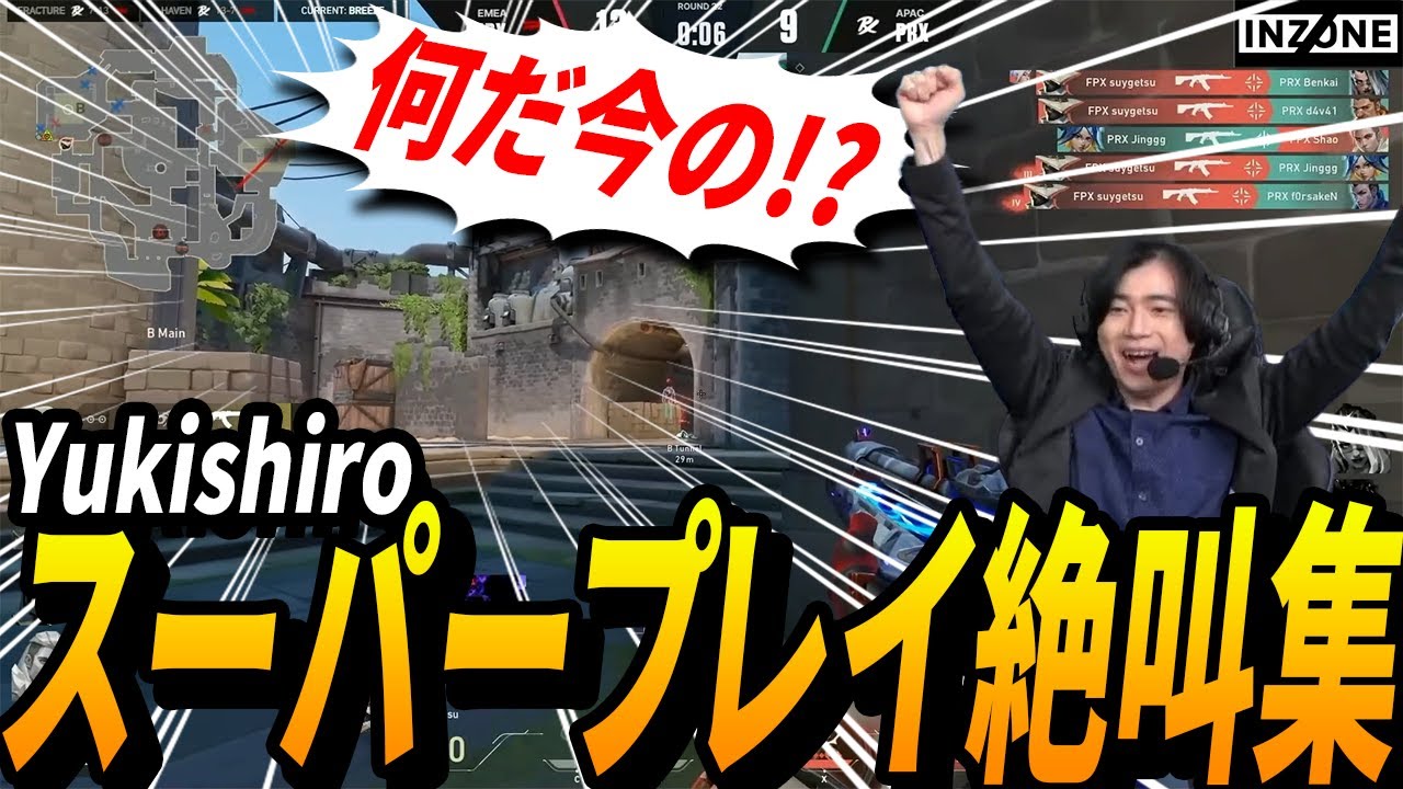 【誕生日記念】Eスポーツキャスターyukishiro、スーパープレイ絶叫集【VCT2021~2022】【VALORANT】