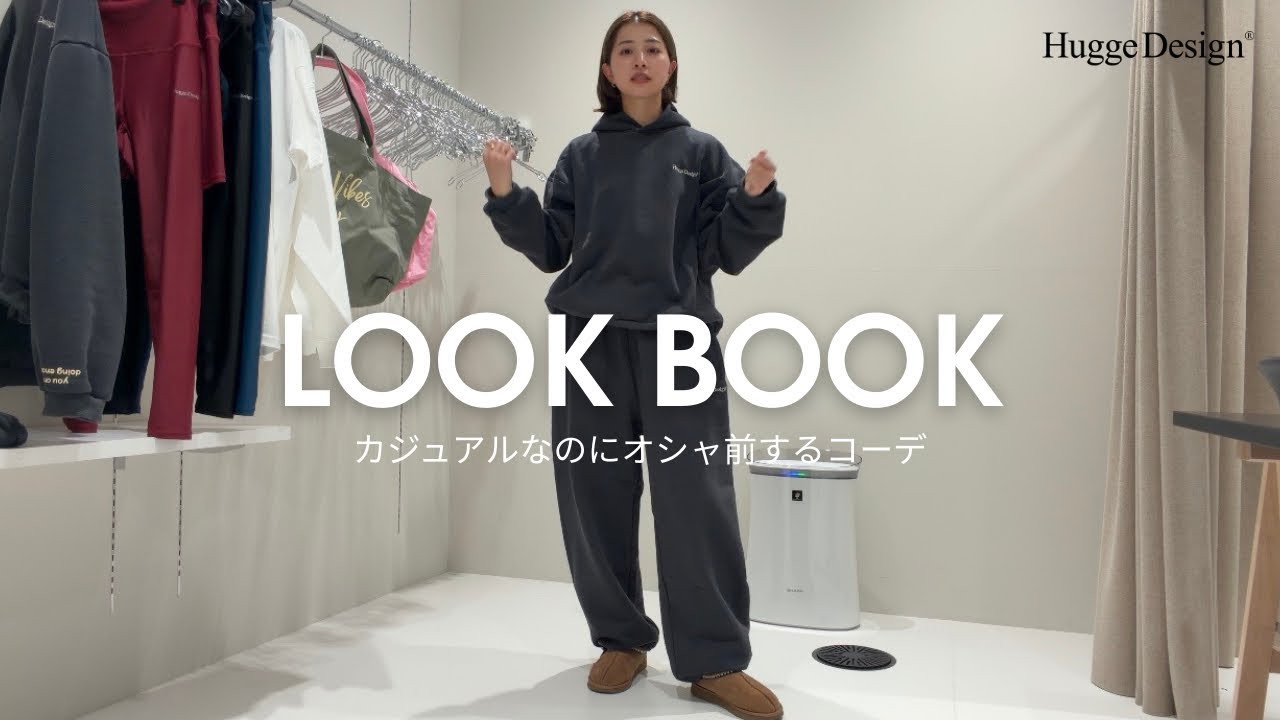 【LOOK BOOK】スウェットやロンTでカジュアルなのにオシャ見えするコーデ✨