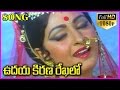 Srivari Muchatlu 1080p Video Songs ఉదయ కిరణ రేఖలో Telugu Video Songs ANR Jay