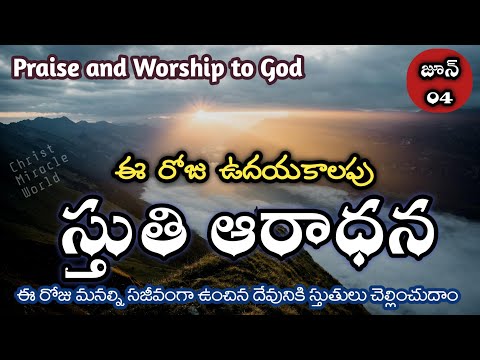 Morning praise & worship | June 04th|Thanks giving to God | everyday prayer