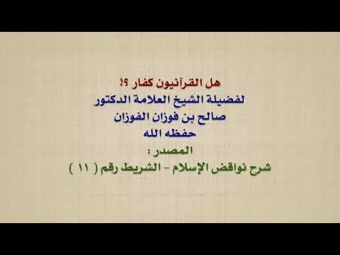 Ruling on the Sect Known as Quranism