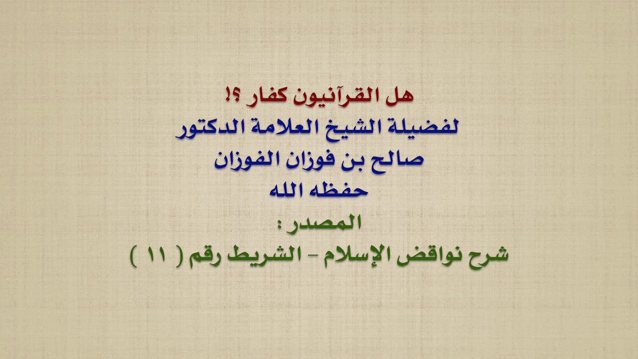 Ruling on the Sect Known as Quranism