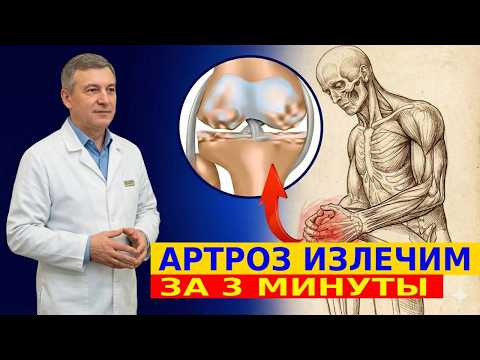Как восстановить суставы без операций и лекарств за 3 минуты в день