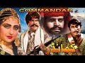 COMMANDER 1984 SULTAN RAHI ANJUMAN MUSTAFA QURESHI OFFICIAL PAKISTANI MOVIE