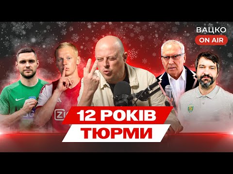 Вацко on air #199: Зінченко в Аяксі, шахраї українського футболу, куди рухаються Карпати?
