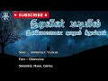 Andhiyiley Vaanam 5 1 Surround