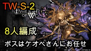 【アークナイツ】TW-S-2のボスはケオベさんお願いします【プレイ動画/Arknights】