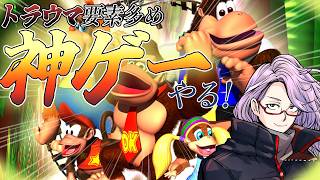 [ドンキーコング64]バナナを求めてゴリラが暴れる神ゲー part4[ゲーム実況]