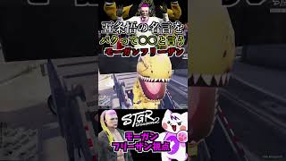 【 #ストグラ2 】五条悟の『大丈夫、ぼく最強だからを』アレンジするモーガンフリーザン #ストグラseason2 #gta5  #ストグラ切り抜き #呪術廻戦 #shorts