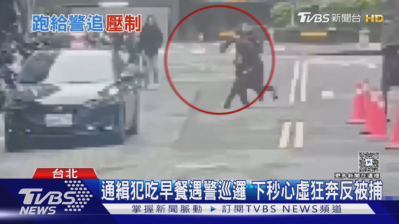 通緝才1天就落網!32歲車手見警拔腿跑 50公尺內遭6警壓制