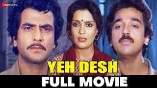 यह देश Yeh Desh (1984) - Full Movie | Jeetendra, Kamal Hassan, Zeenat Aman, Utpal Dutt, Geetha