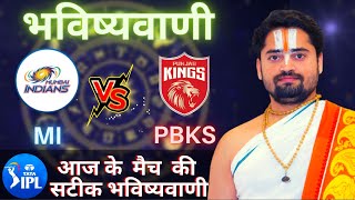 Who will win Today IPL Match MI vs PBKS, Match & Toss Bhavishyavani, IPL Prediction Astrology 2022