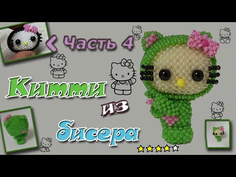 HELLO KiTTY из бисера. Часть 4. Капюшон. Амигуруми.