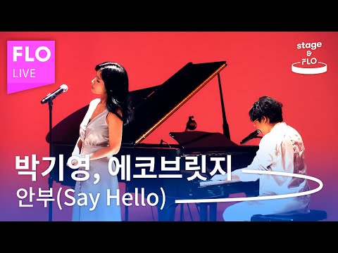 Live🎵 박기영, 에코브릿지(Park Ki Young, Ecobridge) - 안부(Say hello) [stage&FLO:취향의 발견]