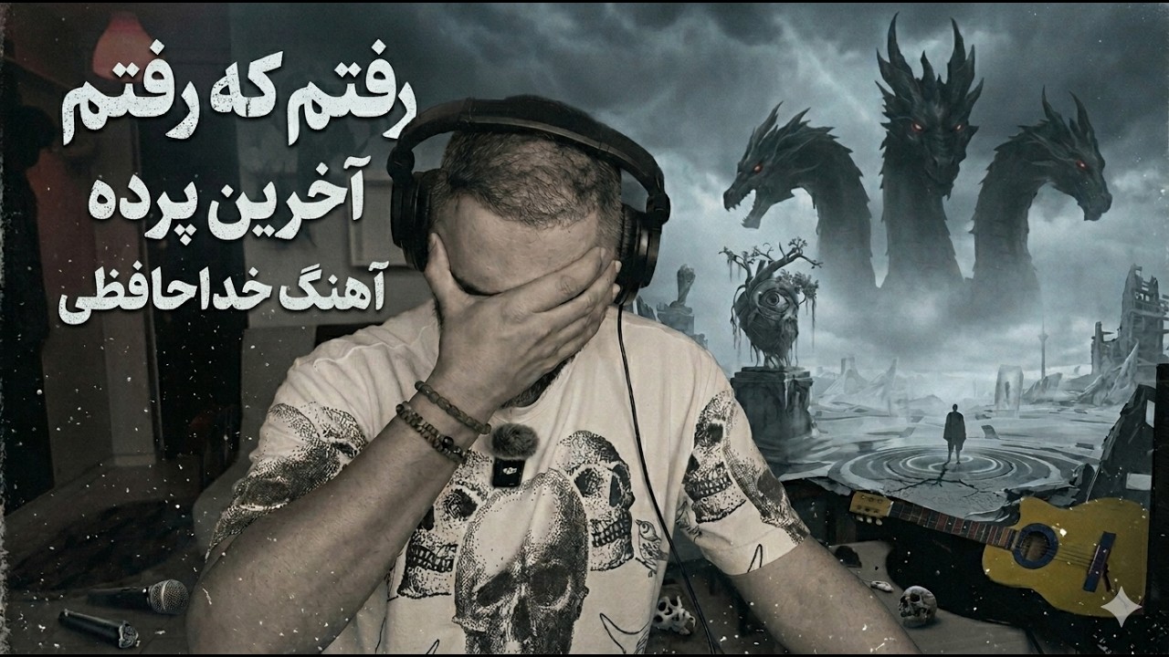 Amir Tataloo - Raftam Ke Raftam "REACTION" | ری اکشن امیر تتلو - رفتم که رفتم