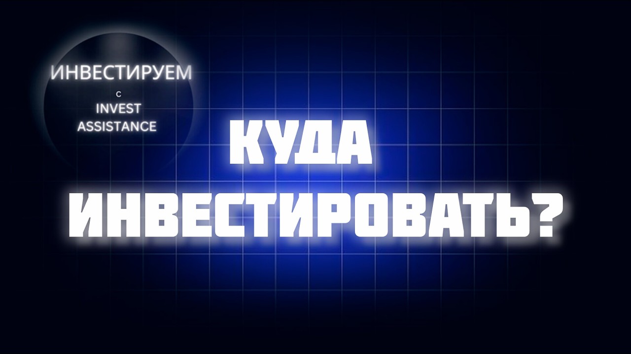 НМТП 12% дивидендов? Сбер vs Т-Технологии и лучшие ОФЗ сейчас