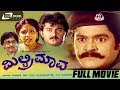 Military Mava ಮಿಲ್ಟ್ರಿ ಮಾವ Kannada Full Movie Jaggesh Chiranjeevi