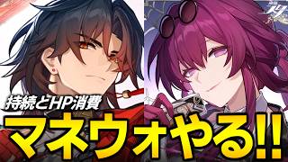 マネーウォーズやるぞ！！！！持続とHP消費使いたい！！！！【崩壊スターレイル】