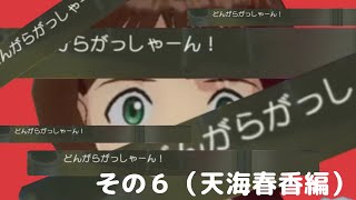 アイドルマスターを実況プレイシーズン２その６ 天海春香をプロデュース～育成編～（XBOX360版）