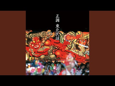 さんさ時雨