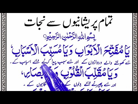All Problems Solution { Ya Mufattihal Abwab Dua } Tamam Pareshanio Se Nijat