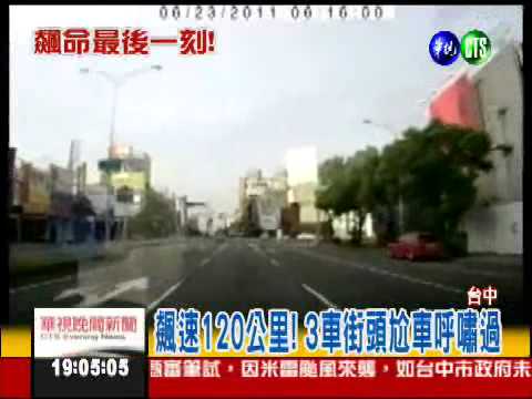 飆命最後一刻! 競速失控火燒車