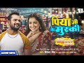 Piya Ji Ke Muski Doli Saja Ke Rakhna पिया जी के मुस्की Priyanka Singh Bh