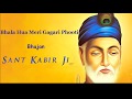 Bhala Hua Mori Gagri Phooti - Kabir Bhajan - Farid Ayaz Qawwal