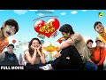Premer Phande Kakatua প্রেমের ফাঁদে কাকাতুয়া Full Movie J