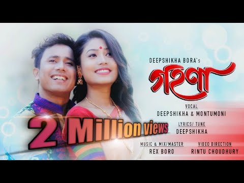 Gohona||Silimili Tuponie||Deepshikha Bora & Montumoni Saikia || Rex Boro || New Assamese Song 2020