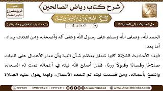 صورة [المجلس4] [ يتبع : 1- باب الإخلاص وإحضار النية] - الشيخ عبد العزيز بن باز