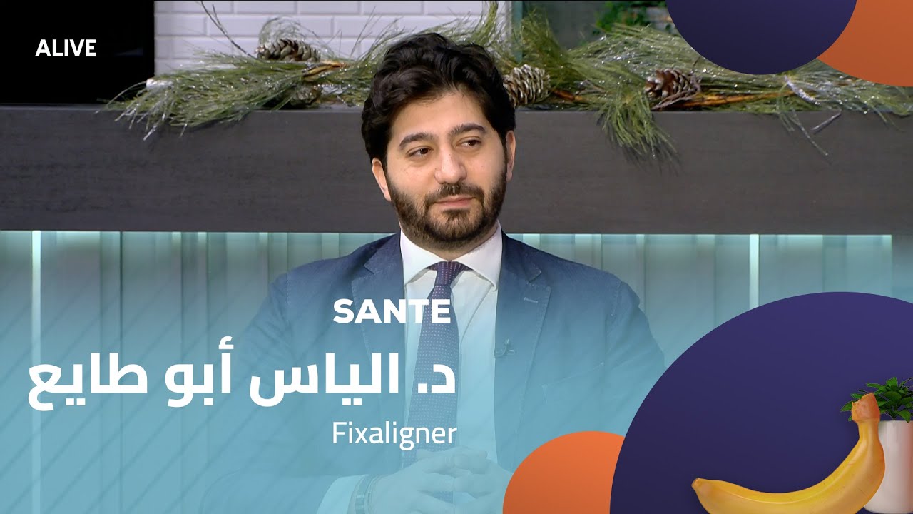 Sante - 13/12/2025 - د. الياس أبو طايع - Fixaligner