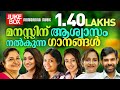 Manassinu Aaswasam Nalkunna Ganangal Nonstop Malayalam Christian Songs Old Christian Songs
