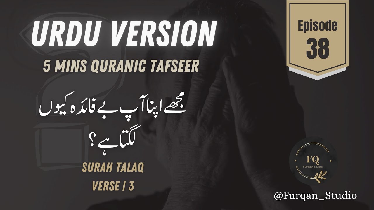 Urdu Version | Episode 38 | 5mins Quran Tafseer