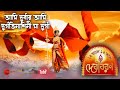 Ami Durgatinashini Maa Durga Zee Bangla Mahalaya 2019 Debibaron Full HD Audio Juke Box