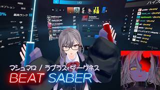 【BeatSaber】マシュマロ / ラプラス・ダークネス cover【ビートセイバー】