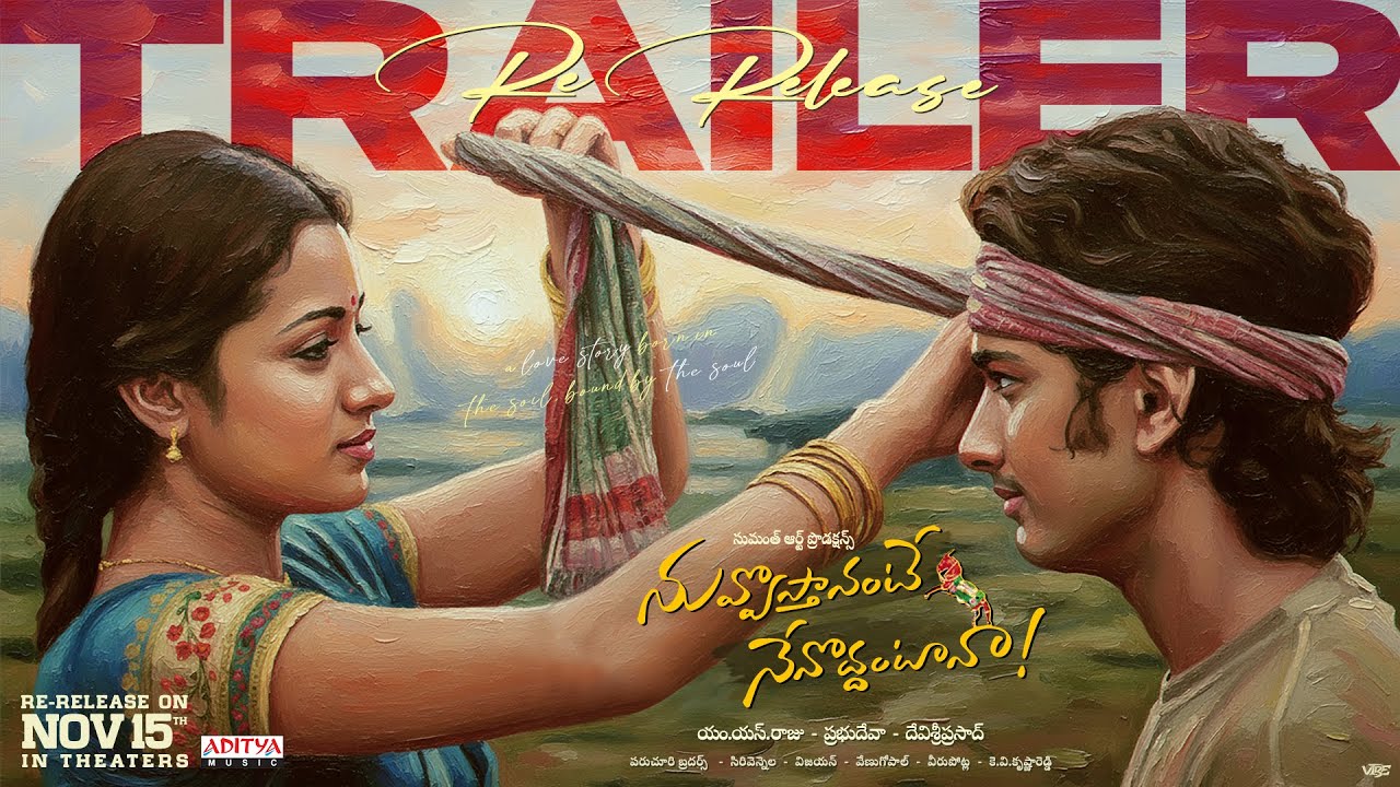 Nuvvostanante Nenoddantana - Re Release Trailer | Siddharth,Trisha | Prabhu Deva | M. S. Raju | DSP