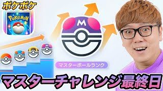 ヒカキンさんのSwitch2の結果。 - 🟣ポケポケすべりこみマスターチャレンジ【あと2時間/ あと50ポイント】