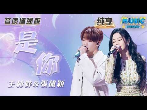 【音质增强版】 抖音热歌《是你》 经过了#张靓颖 的嘴瞬间高贵了 #天赐的声音4 #音乐安利站 【live】