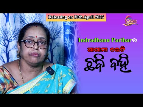 Smruti Banarjee's Best Wishes For Upcoming Short Movie "CHHABI BAHI"