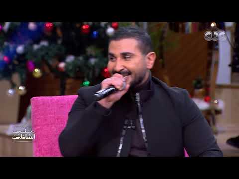 بيردوا على بعض باغانيهم.. سلطنة مش طبيعية بين أصالة وأحمد سعد مع منى الشاذلي