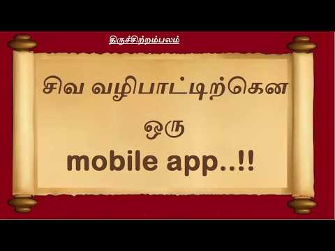 Shaivam.org Mobile Video