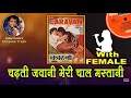 Chadhti Jawani Meri Chaal Mastani For MALE Karaoke Track With Hindi Lyrics By Sohan Kumar