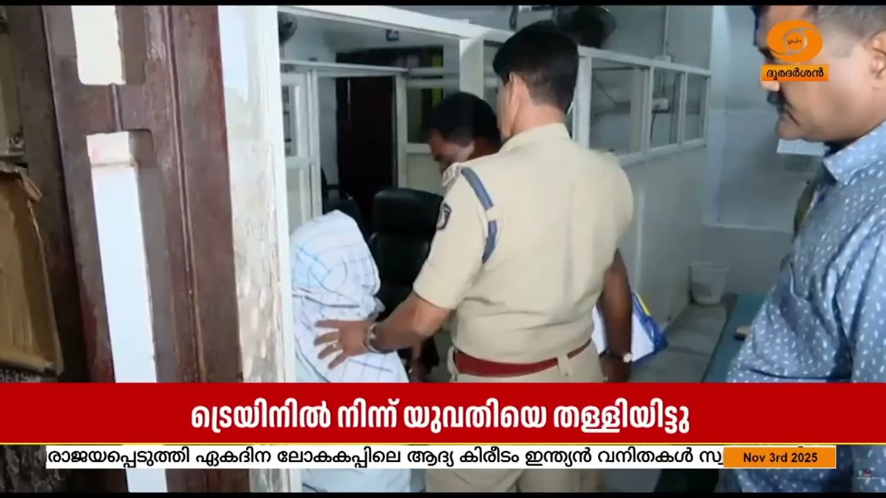 വർക്കല അയന്തി ഭാഗത്ത് വച്ച് യുവതിയെ പുറത്തേക്ക് തള?