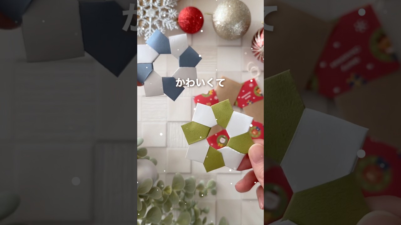 【簡単折り紙】かわいいクリスマスのリース / How to Make a Christmas Wreath with Origami.