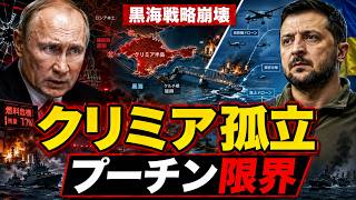 【クリミア異変】プーチンの「沈まない空母」が燃料切れ…ウクライナ軍が黒海戦略を破壊