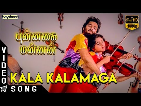 Punnagai Mannan - Kala Kalamaga Song | K. Balachander | Kamal Haasan | Revathi | Ilaiyaraaja